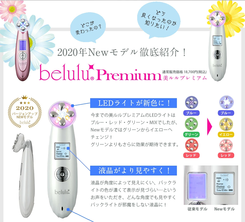 店舗ランキング商品 美ルル belulu 新品 - 美容家電