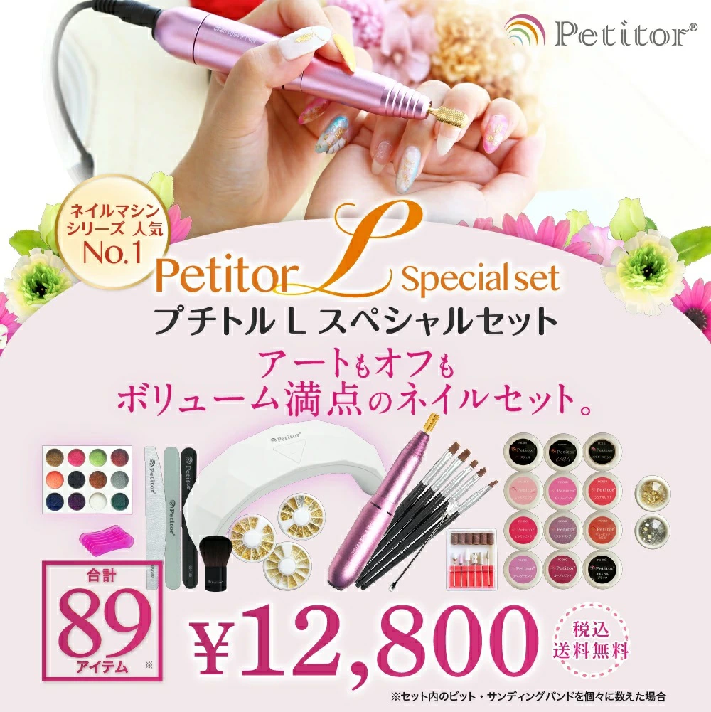 Ange Beaute / petitor ネイル機器