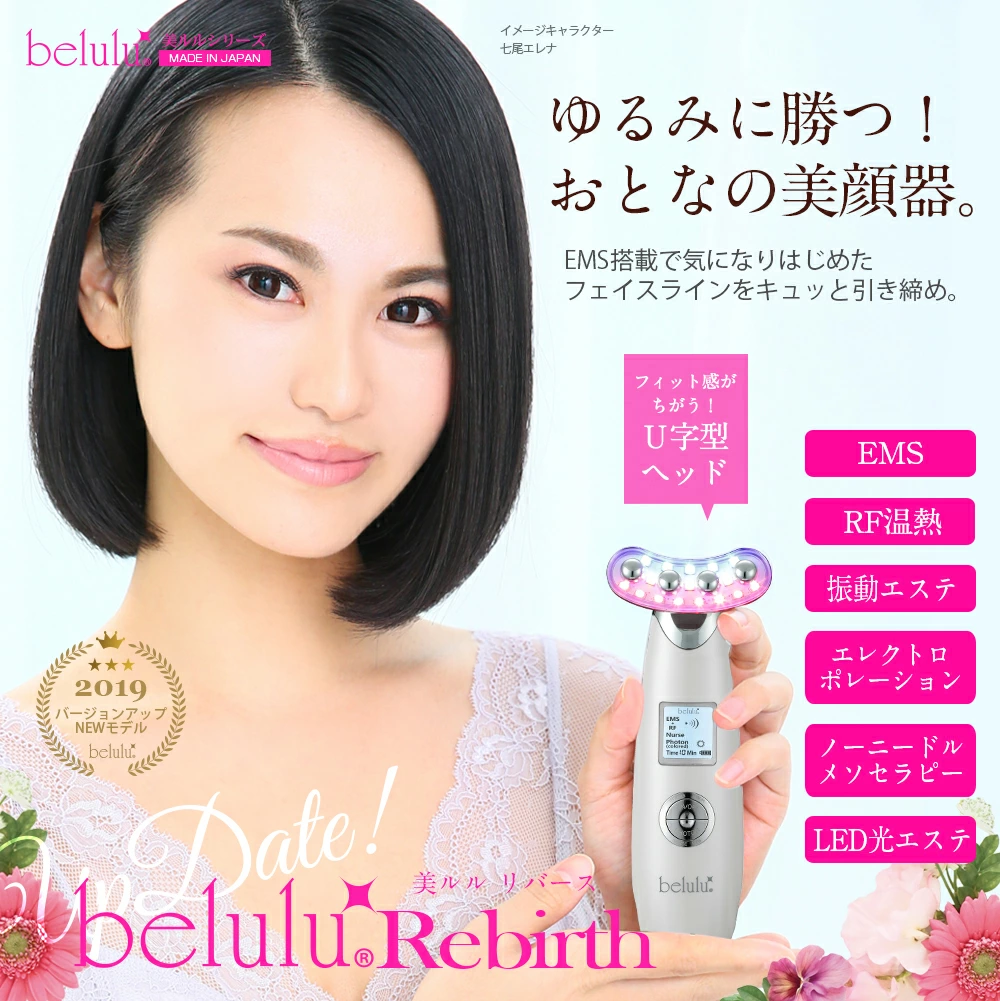 NEW★Belulu Rebirth（美ルル リバース）EMS リフトアップ美顔器