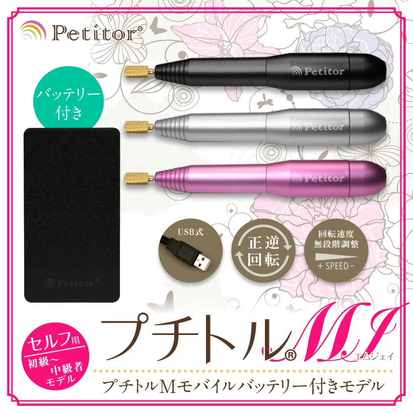 Ange Beaute / petitor ネイル機器